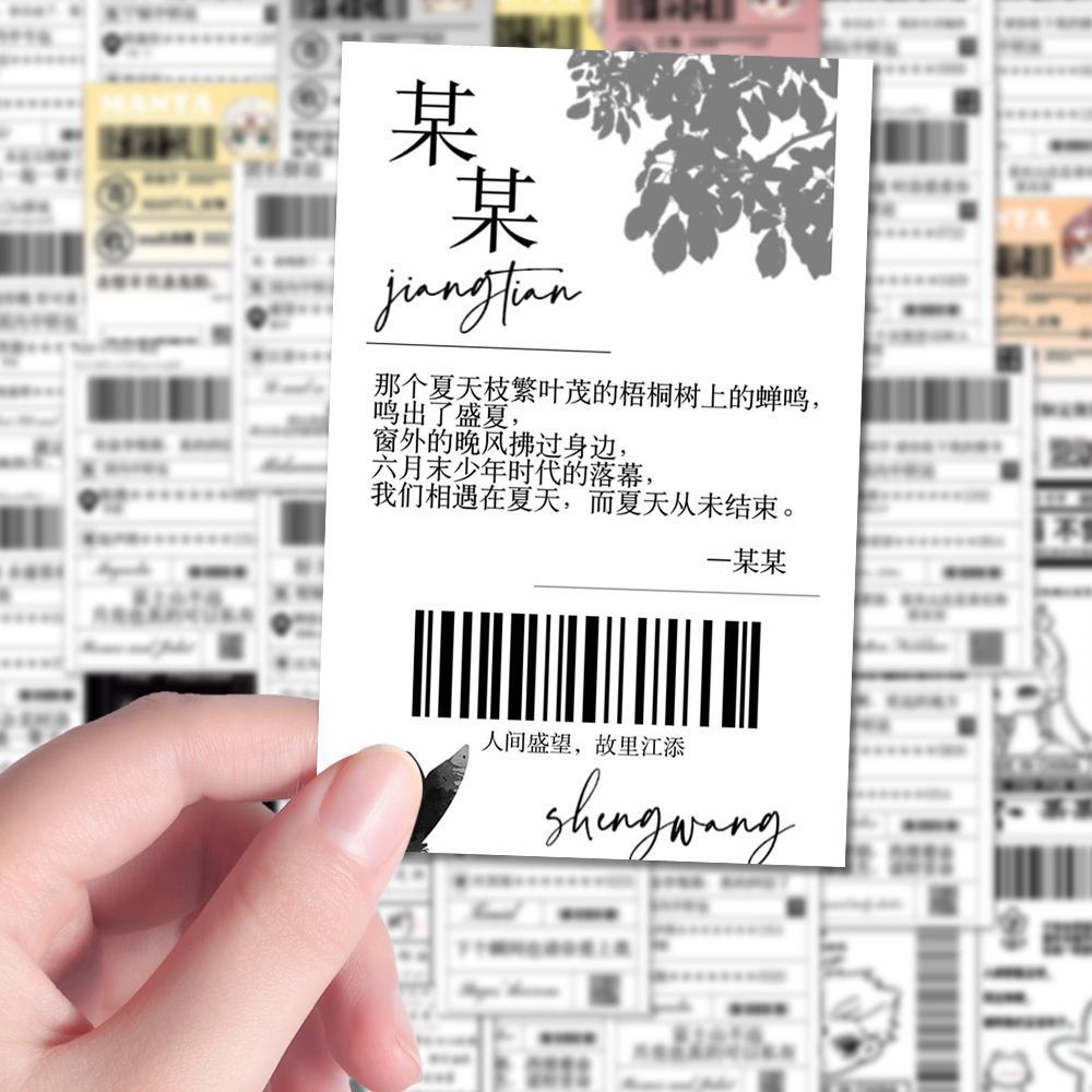 96张原耽小说创意黑白封口贴纸某某囚于永夜创意防水装饰diy贴图