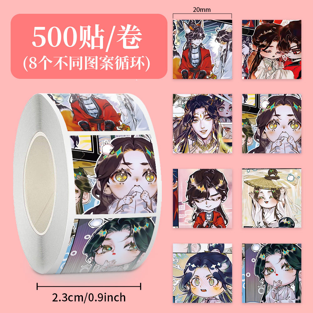 1000贴天官赐福卷卷贴ins风耽美花城谢怜人物装饰手账封口贴纸