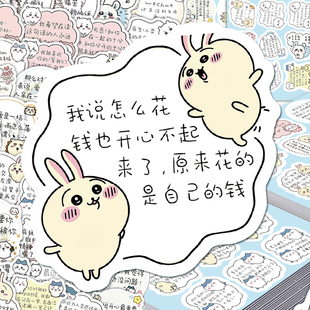 136张可爱chiikawa吉伊卡哇手写语录贴纸治愈图案趣味可爱桌面贴
