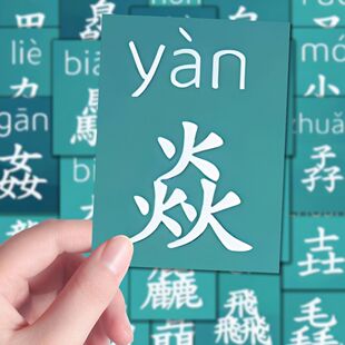 144张三叠字大全生僻字字词积累中国汉字趣味知识科普贴纸装饰