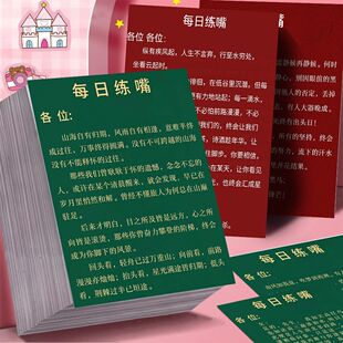 182张不重复每日练嘴朗读打卡贴纸口才训练演讲提升表达能力贴画
