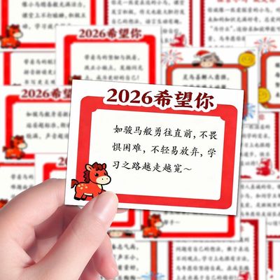 108张马年期末评语贴纸2026马年激励学生教师素质报告册评语贴画