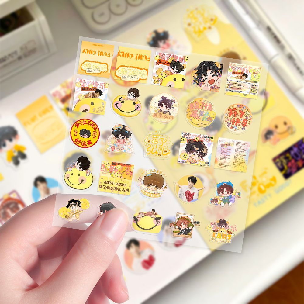 208张除了快乐禁止入内贴纸透明款卡通可爱黄子弘凡周边diy贴画