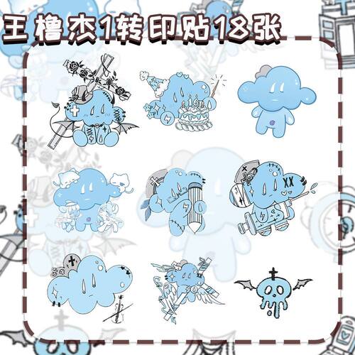 Lumos严选】72贴Q版王橹杰转印贴纸趣味卡通治愈橹橹装饰贴画DIY