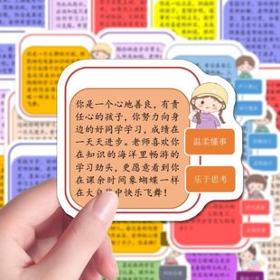 162张卡通期末评语贴纸暖心语录鼓励孩子教师寄语可爱儿童贴画diy