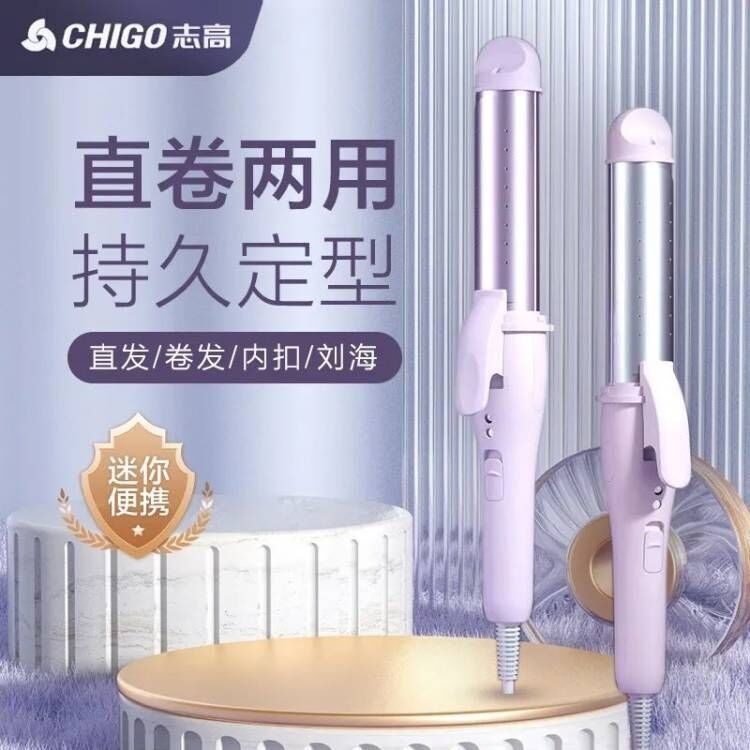 志高卷发棒大卷大波浪刘海电夹板直发卷发两用拉直板夹烫蓬松神器