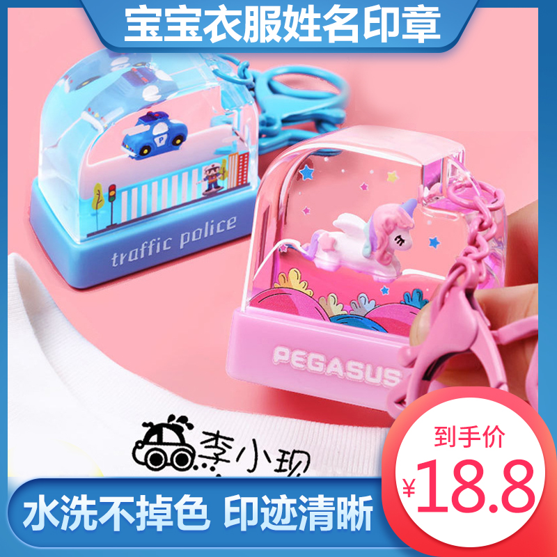 防水不掉色姓名印章印迹清晰