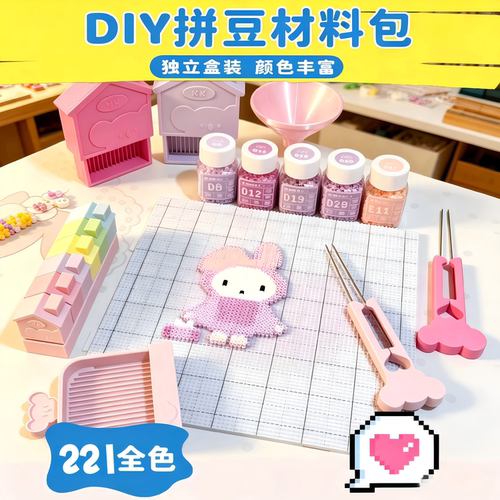 DIY手工炫彩拼豆221色瓶装免分装款全套材料包含烫豆器挂件收纳盒