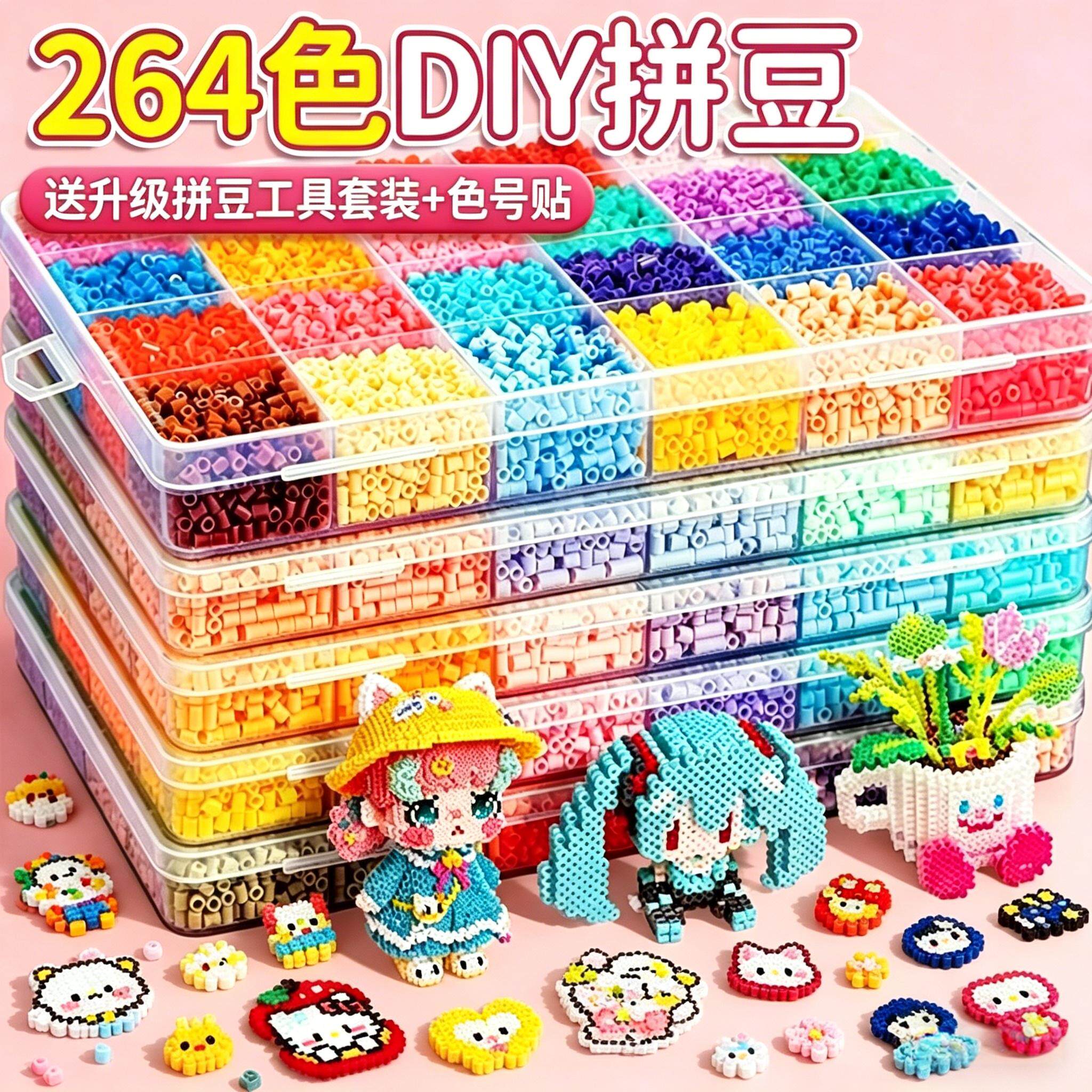 拼豆豆264色材料包套装MARD家儿童手工益智玩具2.6MM立体融合小豆
