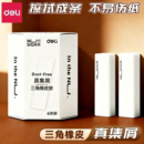 得力三角纽赛橡皮6块装 真集屑易清理不易伤纸学生办公清洁橡皮擦