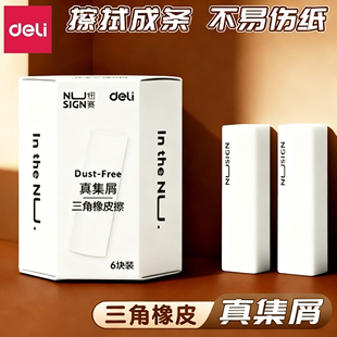 得力三角纽赛橡皮6块装真集屑易清理不易伤纸学生办公清洁橡皮擦
