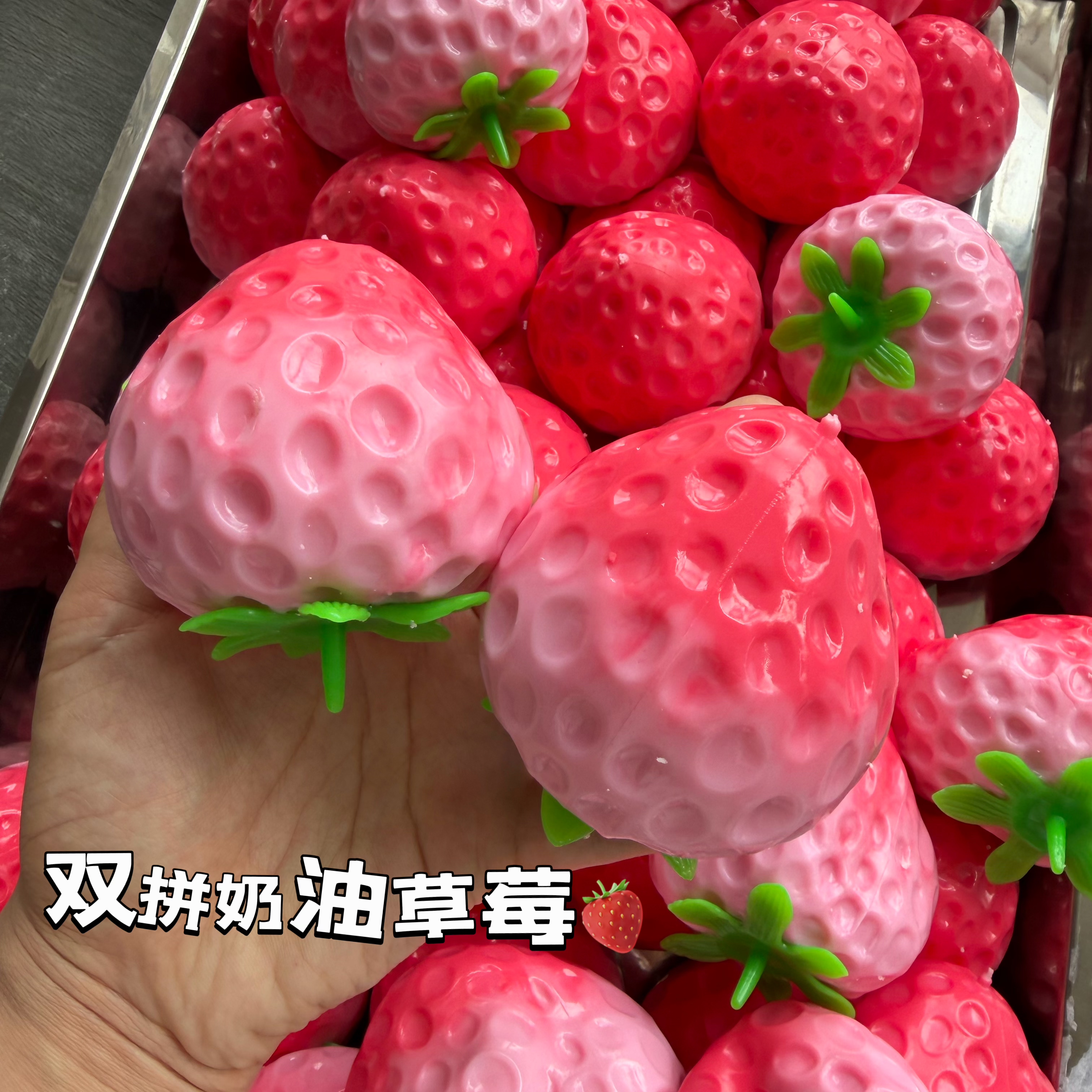 韩国爆款双拼奶油草莓捏捏乐手作捏捏乐/按按乐