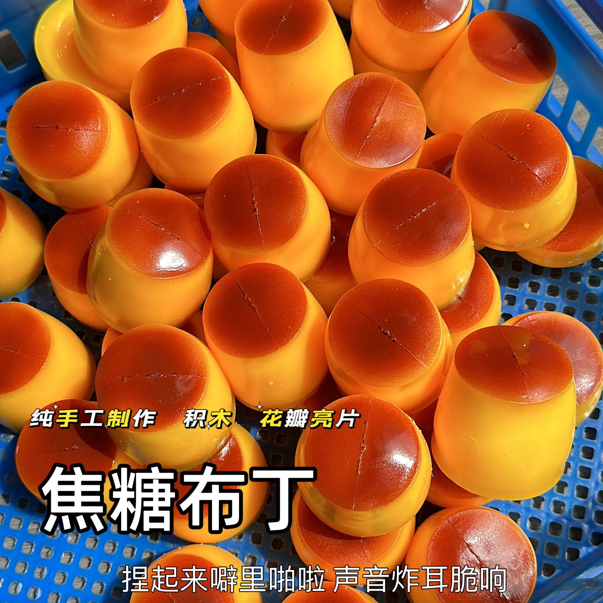 仿真布丁手作球捏捏酥脆内馅积木捏捏乐/按按乐