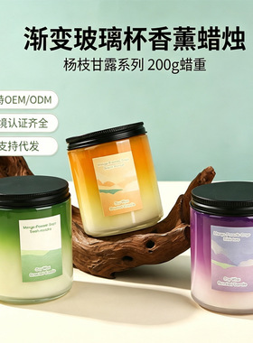 渐变玻璃杯大豆蜡香薰蜡烛批发家用创意高级香氛蜡烛礼物摆件跨境