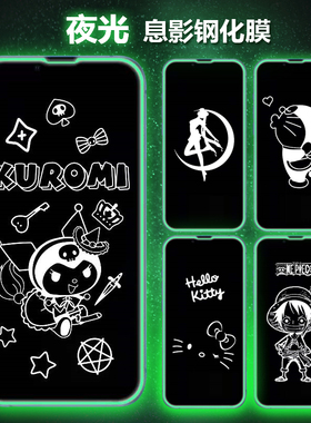 适用iPhone13promax夜光卡通息影钢化膜苹果14防摔隐形荧光11xr12