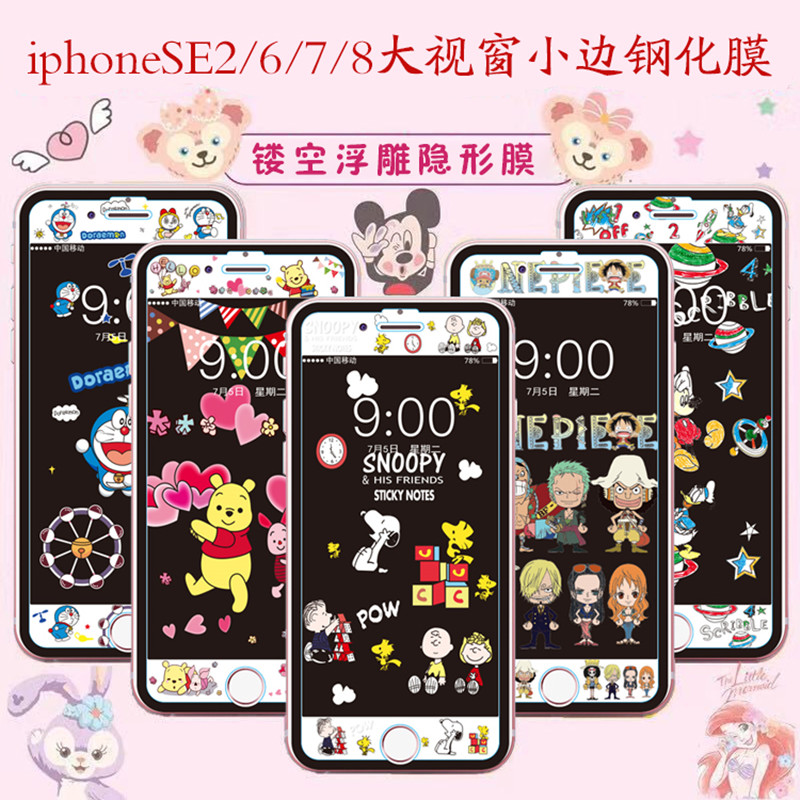 适用苹果8plus全屏6s浮雕iphone