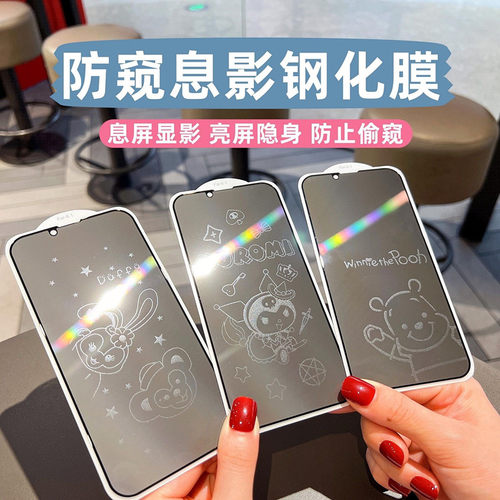 16ProMax可爱卡通防偷窥14适用苹果13pro息影钢化玻璃膜iphone15隐形手机贴膜11防窥17promax时尚XSMAX少女xr