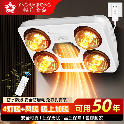 樱花金鼎灯暖浴霸壁挂式免打孔