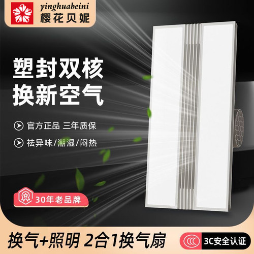 樱花贝妮换气照明二合一集成吊顶