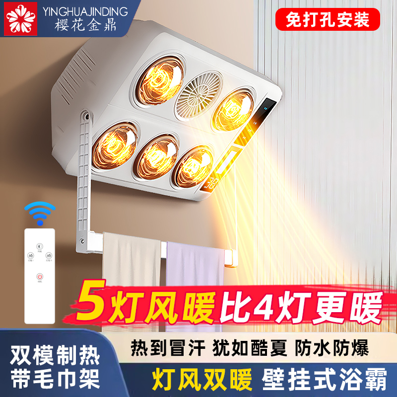 樱花金鼎壁挂式灯暖浴霸免打孔