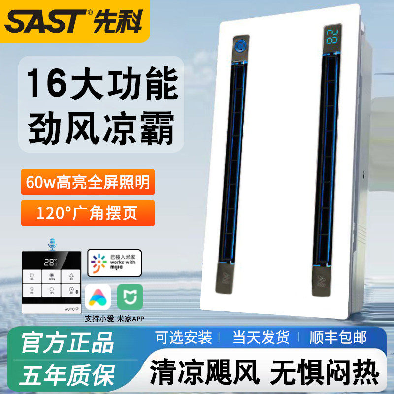 先科厨房凉霸照明换气冷风机图片