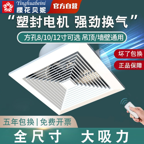 樱花贝妮换气扇吊顶墙面通用