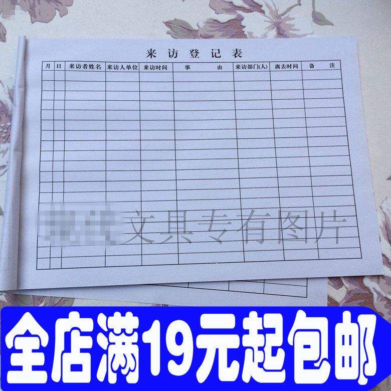 来访登记簿记录表登记本登记表