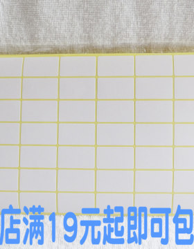 232#空白贴纸 19*32mm A5不干胶打印贴纸 630贴 白色标签贴纸