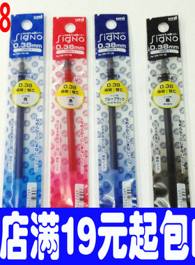 正品日本三菱笔心UMN-151替芯三菱笔芯 0.38MMumr-1替芯假一赔十