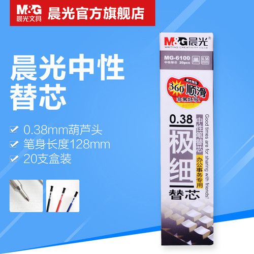 正品晨光通用财务葫芦头包邮笔芯