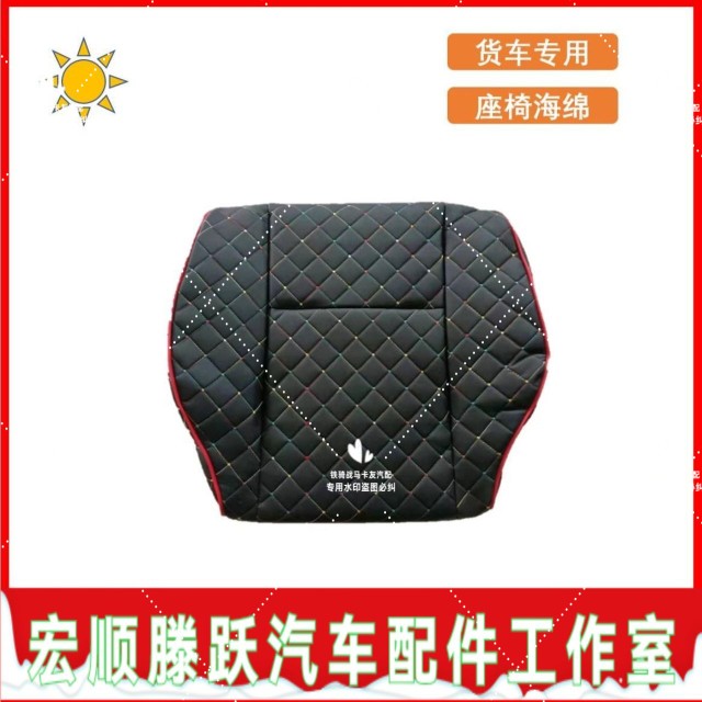 适用于货车座椅坐垫海绵用品大全改装解放J6p欧曼天龙悍V豪沃德龙