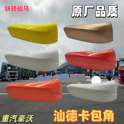 装饰板汕德卡保险杠驾驶室