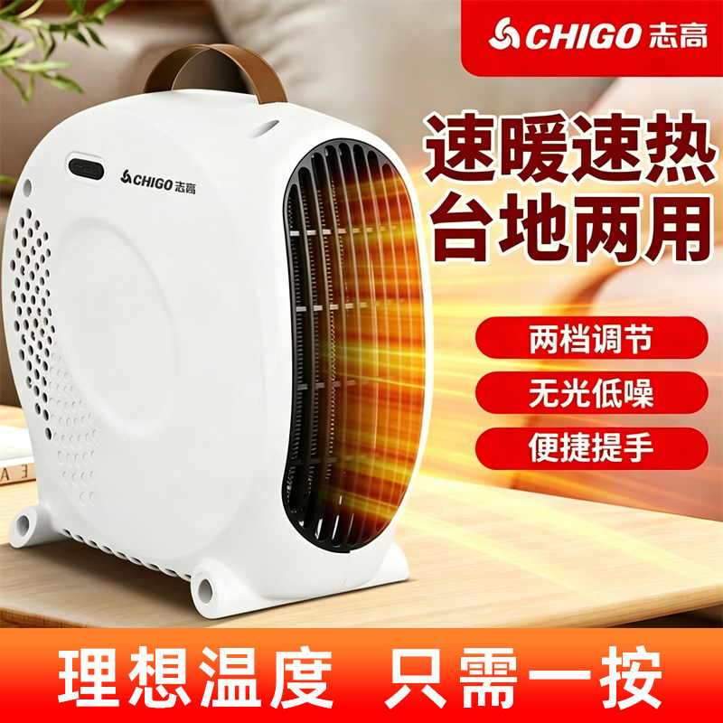 志高暖风机桌面家用暖风机/取暖器