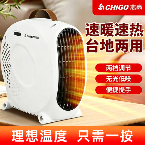志高暖风机桌面家用
