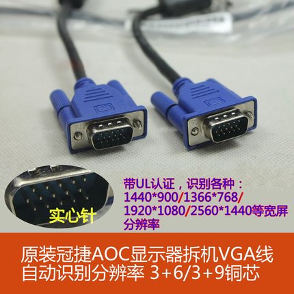 原装VGA线 1.5米1.8米等 双磁环3+6 3+9 品牌显示器RGB信号线