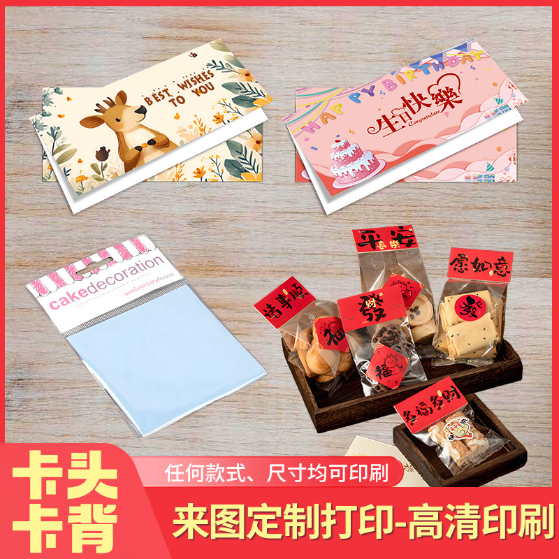 卡头卡背定制ins风来图打印包装袋封口卡纸对折卡片明信片印制作