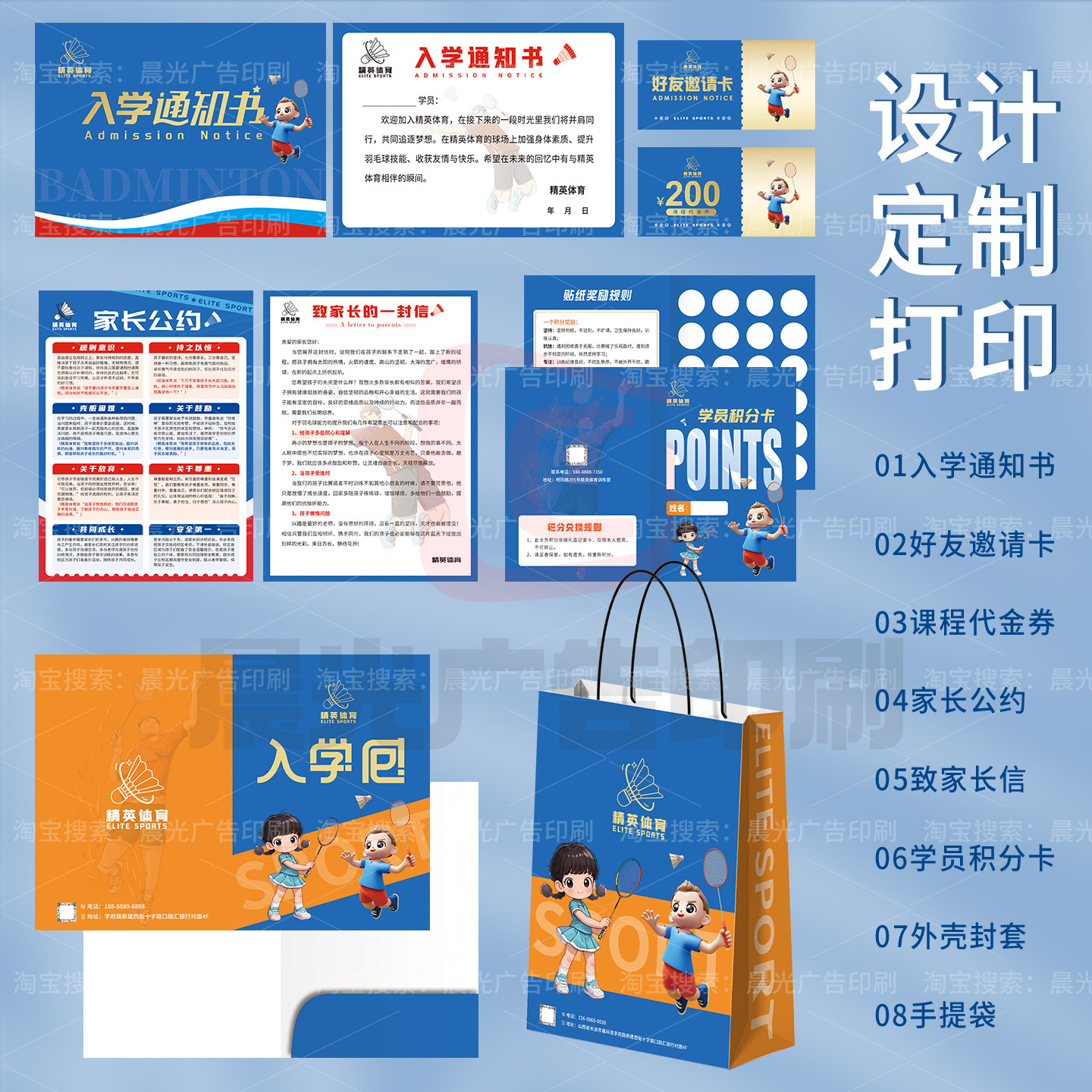 羽毛球训练营入学通知书体育体能机构家长信家长公约信封设计定制