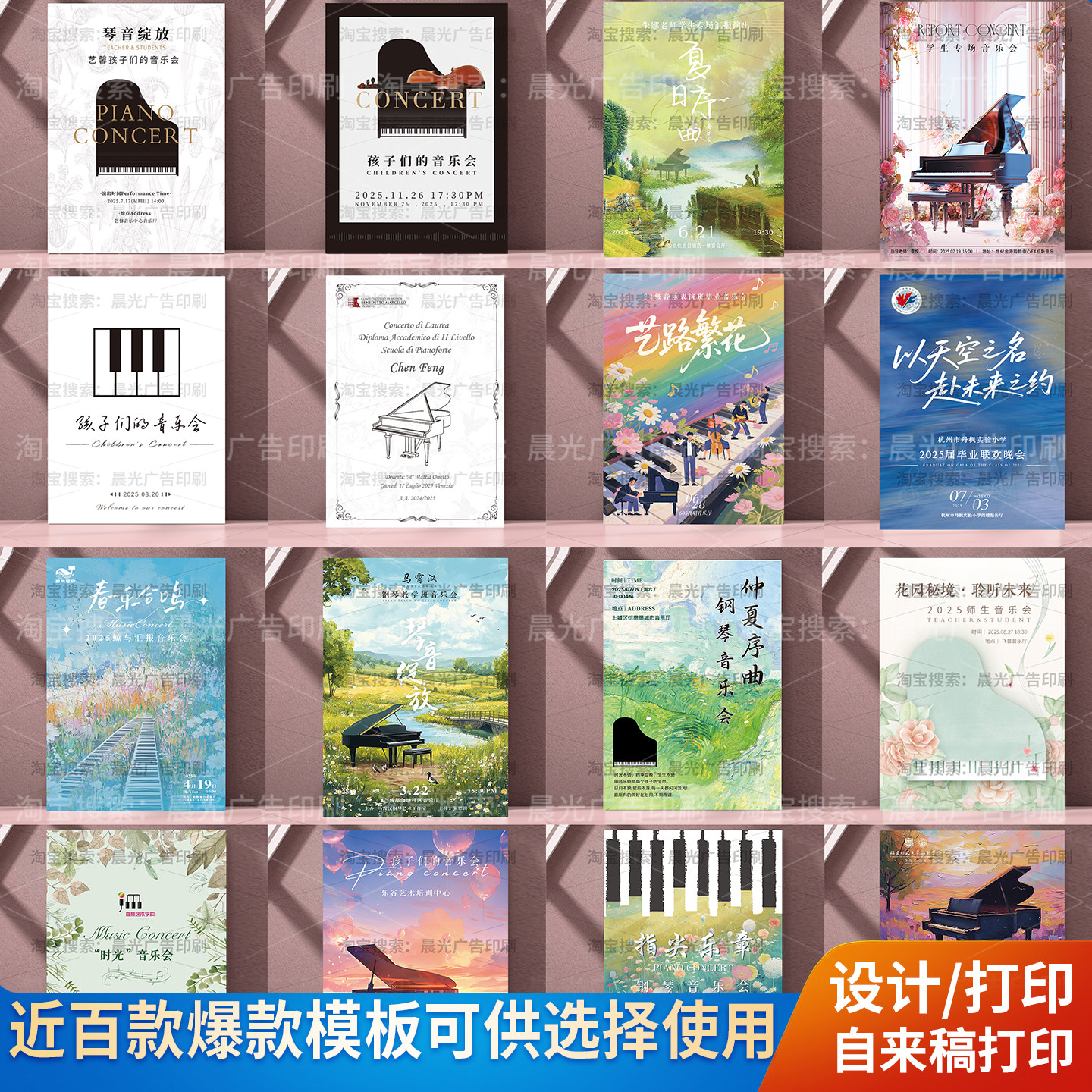 节目单设计打印定制钢琴音乐会海报制作晚会邀请函对折页画册印刷