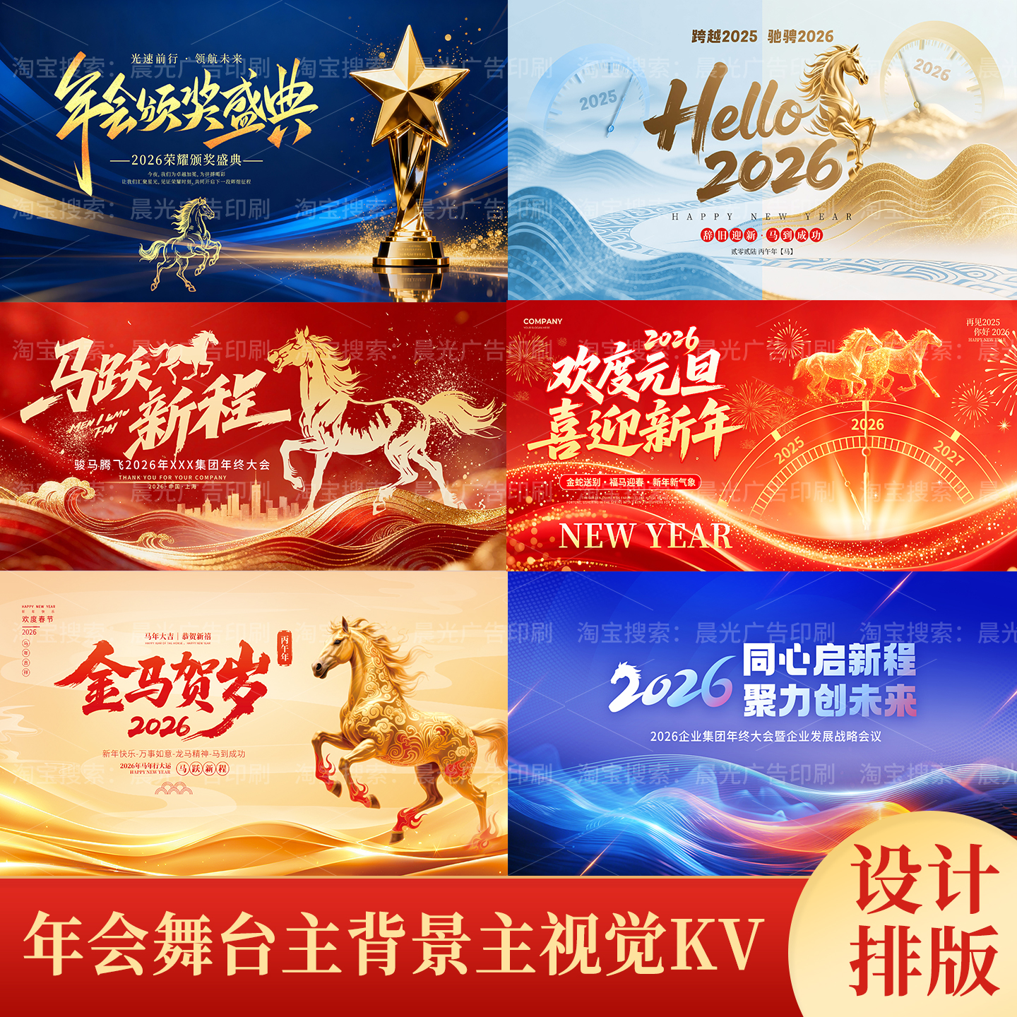 2026新年晚会公司年会舞台主视觉背景图主KV画面马年展板海报设计