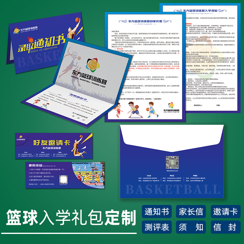 篮球培训机构新生入学录取通知书礼包定制设计制作入学须知信封