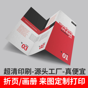 折页来图定制二折页三折页对折包心折珠光纸印刷动漫明星周边产出