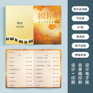 钢琴音乐会海报节目单设计打印定制毕业汇报邀请函制作折页印刷