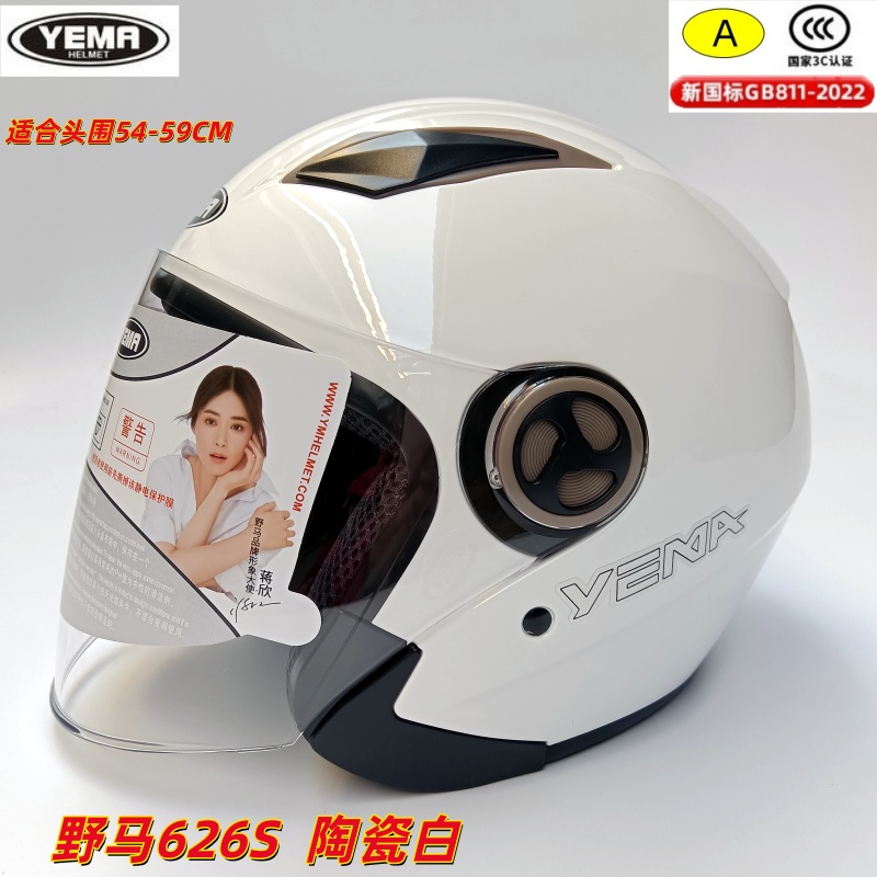 头盔秋冬季安全帽野马男女通用