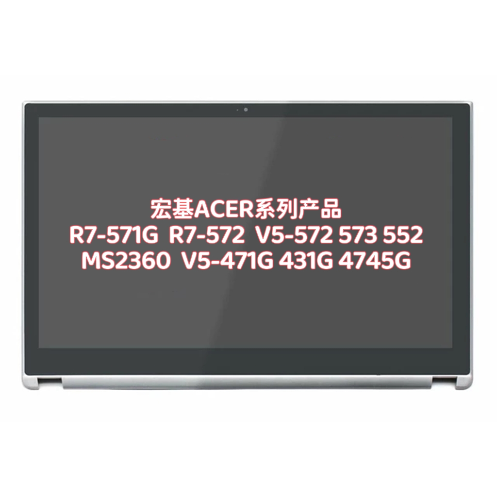 ACER宏基v5-471 v5-571P V7-582P /482P显示屏屏幕总成V5-572