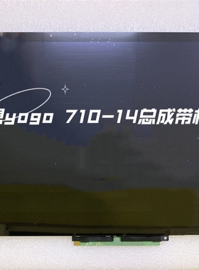 联想Yoga 710-14ISK IKB触摸显示屏 液晶屏幕LP140WF7 屏幕总成