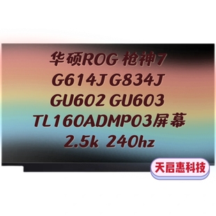 G834 603 TL160ADMP03液晶屏幕 GU602 华硕玩家国度ROG枪神7G614J