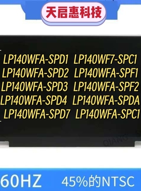 LP140WFA SP D1 D3 D2 D4 F2 f1 LP140WF7 SP K2 K3液晶显示屏幕