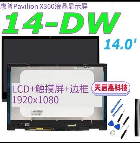 HP 14-DW 14T-DW100 14M-DW1023DX 14-DW1034NR 14-DW1079TU屏幕