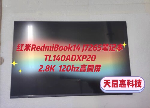红米RedmiBook14 J7265屏幕TL140ADXP20显示屏幕2.8K120hz高刷屏