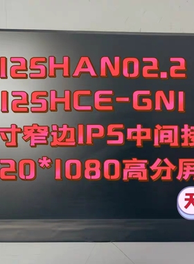 N125HCE-GN1 B125HAN02.2 M125NWF4联想ThinkPad X260 X270液晶屏